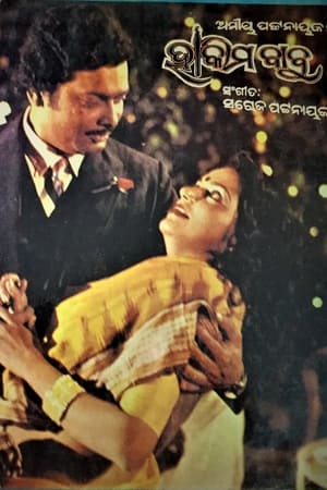 ହାକିମ ବାବୁ 1985