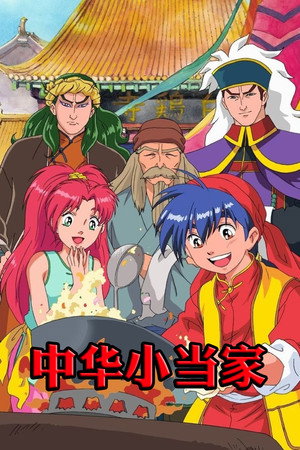 Cooking Master Boy