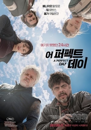 어 퍼펙트 데이 (2015)