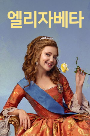 엘리자베타