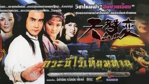 天蠶變
