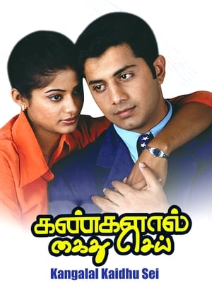 Poster Kangalal Kaidhu Sei 2004