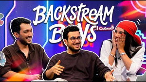 قسمت اول با حضور ساحل و محسن - Episode 1