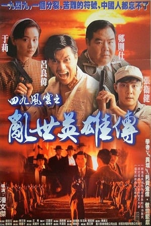 Poster Hero of Hong Kong 1949 1994