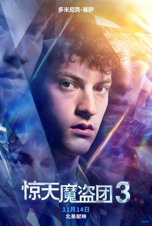 poster Now You See Me: Now You Don't