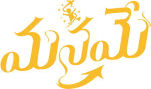 మనమే — Logos 2