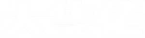 大隻佬 — Logos 1