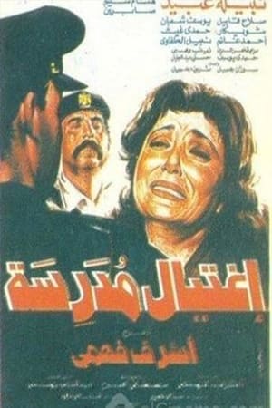 Poster Assassination of a school teacher (1988)
