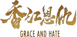 Grace and Hate — Logos 1