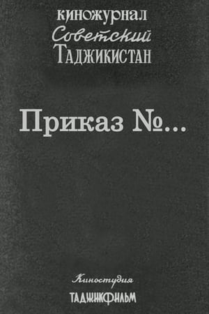 Poster Советский Таджикистан: Приказ №... (1979)