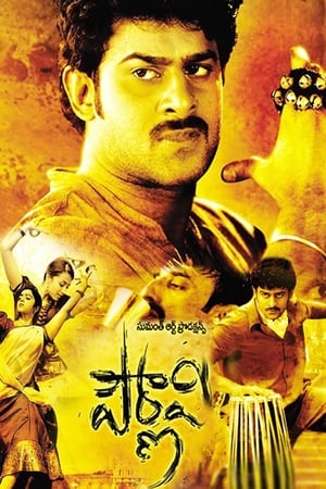 Poster పౌర్ణమి 2006