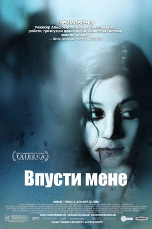 Впусти мене 2008