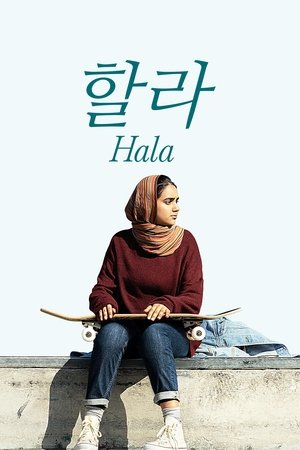 Image '할라' - Hala