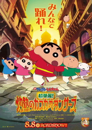 poster Crayon Shin-chan the Movie: Super Hot! The Spicy Kasukabe Dancers