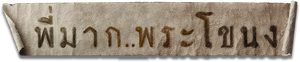 Pee Mak — Logos 4