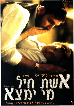 Image אשת חיל מי ימצא