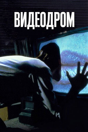 Videodrome 190