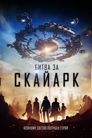 Image Битва за Скайарк