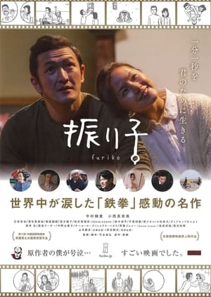 Poster Furiko 2015