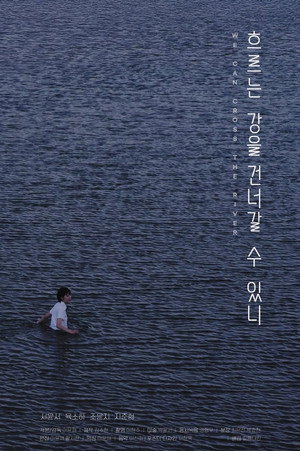 We Can Cross the River