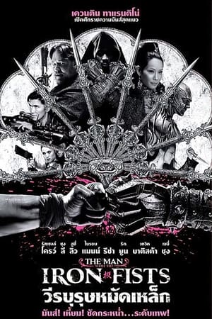 Poster วีรบุรุษหมัดเหล็ก 2012