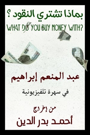 Poster What do you buy money with? 1983