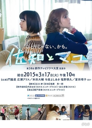 Poster Sachi & Mayu 2015