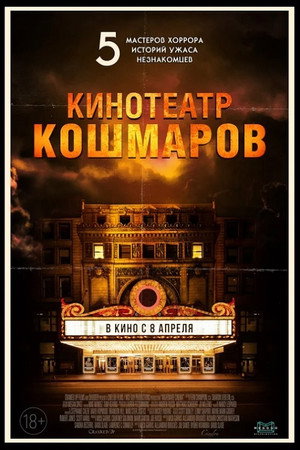Nightmare Cinema 22