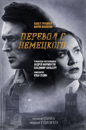 Poster Перевод с немецкого Sezonul 2 Episodul 1 2023