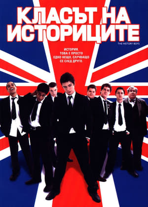 Poster Класът на историците 2006