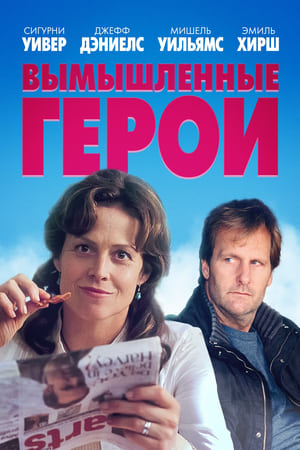 Poster Вымышленные герои 2004