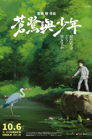 The Boy and the Heron (2023)