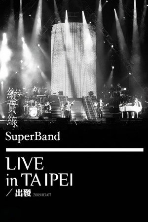 纵贯线 Live In Taipei 出发