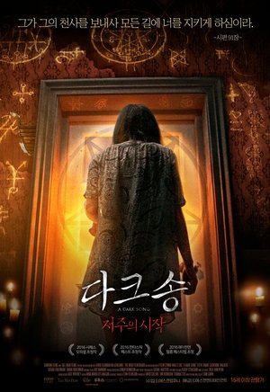 다크송: 저주의 시작 2016