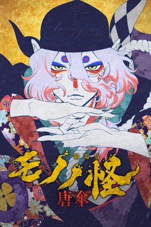 Mononoke Movie: Karakasa