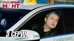 Épisode 3