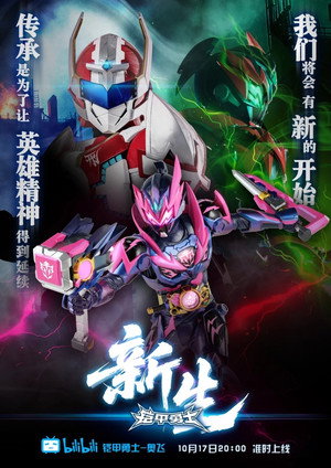 Armor Hero Reborn