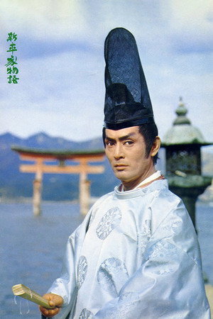 Shin Heike Monogatari