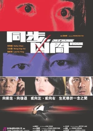 Poster 同步凶間 2004