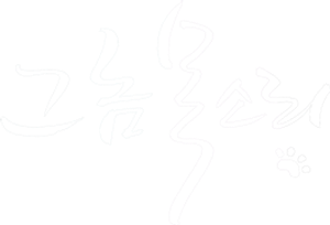 그 놈 목소리 — Logos 1