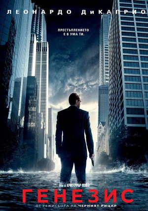 poster Inception