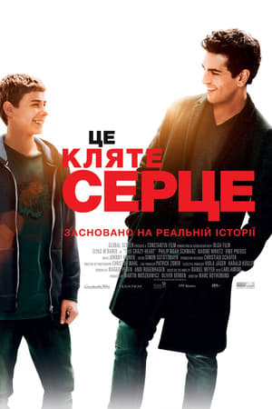 Poster Це кляте серце 2017