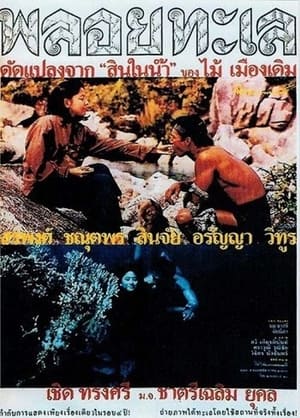 Poster Ploy Talay (1987)