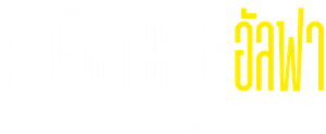 Alpha Males Season 5 (2026) ลูกผู้ชายสายอัลฟา ซีซั่น 5 (6 ตอนจบ)