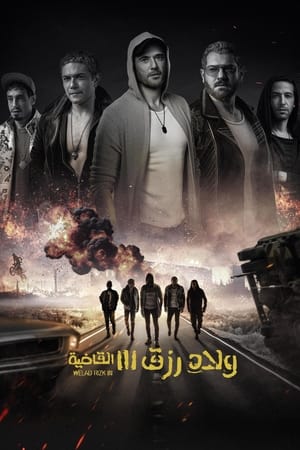 Poster ولاد رزق ٣ 2024