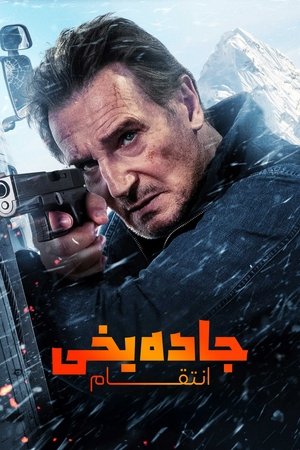 poster Ice Road: Vengeance