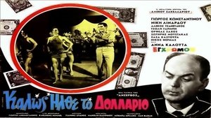 Καλώς Ήλθε το Δολλάριο (1967)