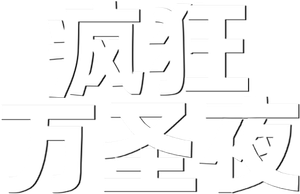 Diversión XL — Logos 10