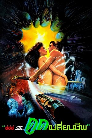 Lifeforce