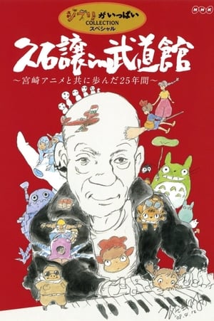 Poster Joe Hisaishi in Budokan - Making of the Concert: The Big Screen 2009